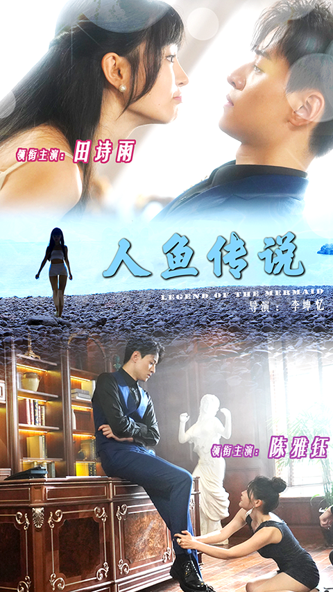 18073-人鱼传说(80集)田诗雨-陈雅钰 内容图1 一个实时收录全网最齐全的短视频短剧网剧小剧场的网站! 18073-人鱼传说(80集)田诗雨-陈雅钰 最新 图1张