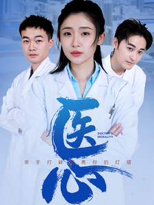 17821-医心(30集)