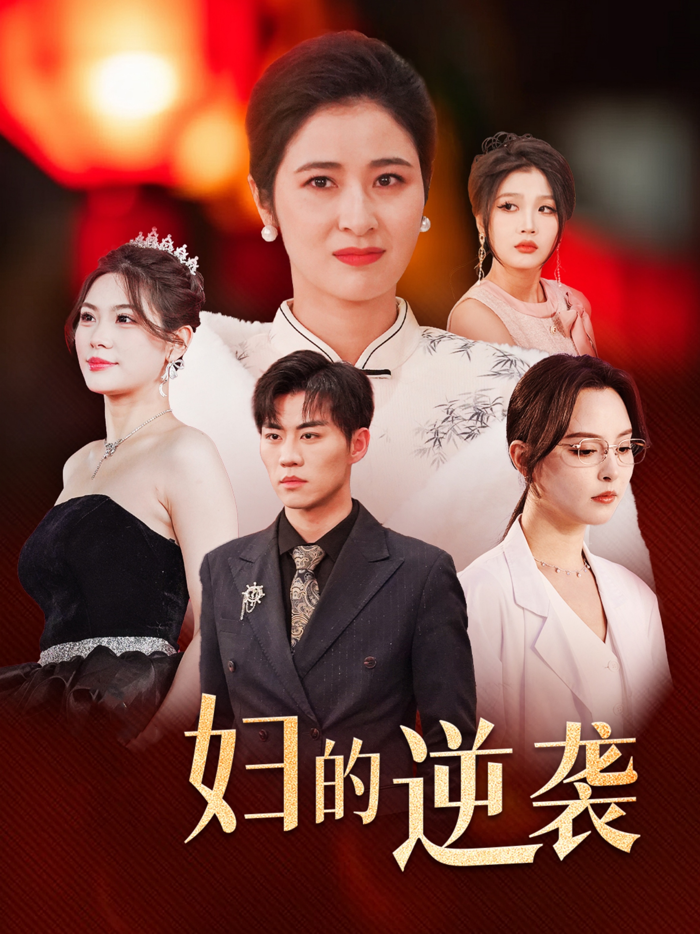 17322-主妇的逆袭(39集) 内容图1 一个实时收录全网最齐全的短视频短剧网剧小剧场的网站! 17322-主妇的逆袭(39集) 最新 图1张