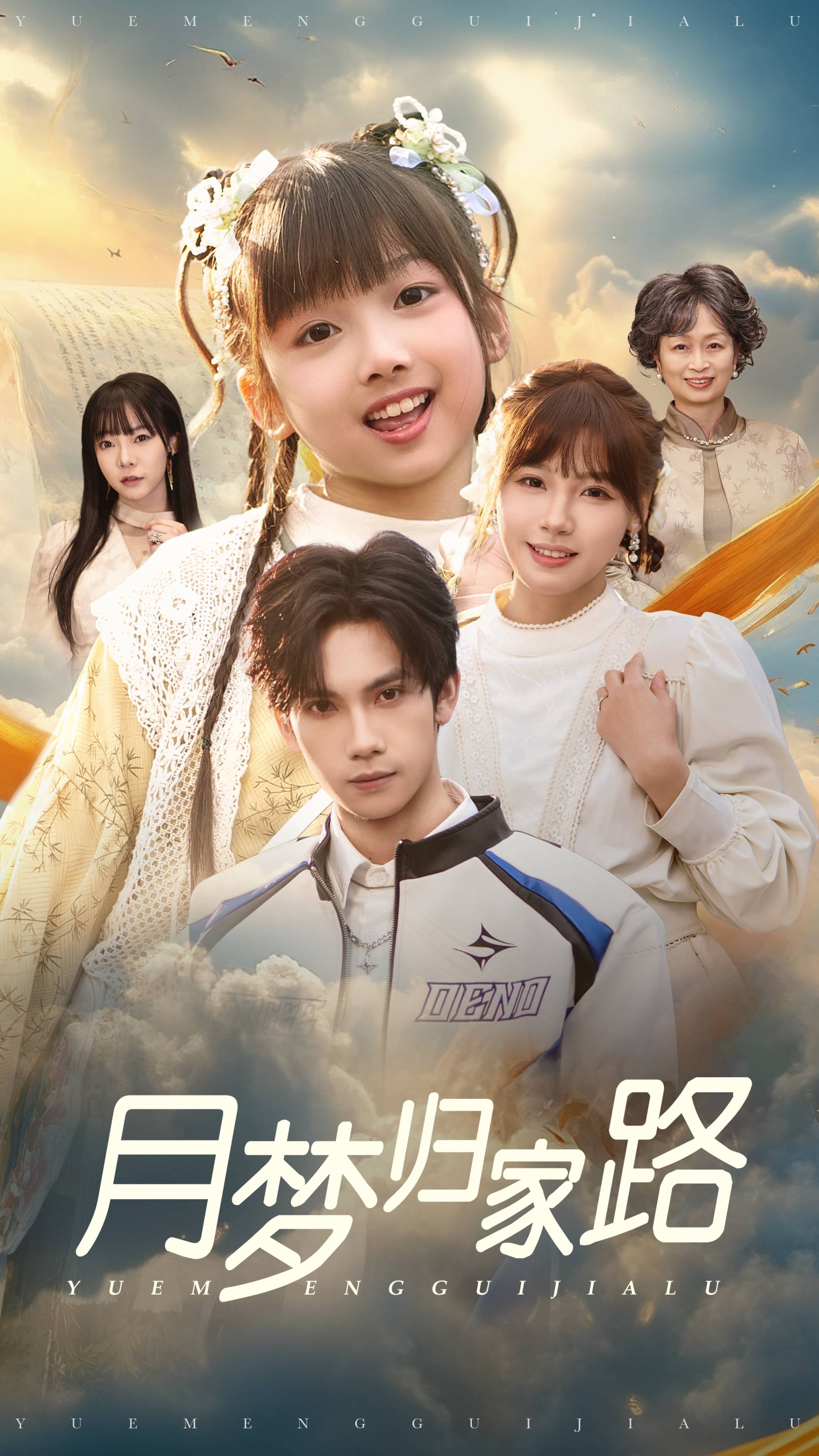 17844-月梦归家路(81集)朱馨玉 内容图1 一个实时收录全网最齐全的短视频短剧网剧小剧场的网站! 17844-月梦归家路(81集)朱馨玉 最新 图1张