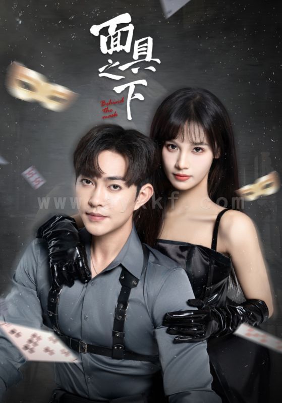 18104-面具之下(60集)徐江帅&朱馨玉 内容图1 一个实时收录全网最齐全的短视频短剧网剧小剧场的网站! 18104-面具之下(60集)徐江帅&朱馨玉 最新 图1张