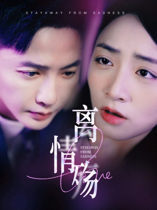 18159-离情殇(60集)李永鑫＆李虹艺