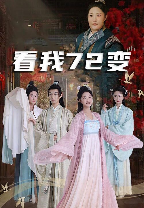 17424-看我72变-独行亦如众-猪瘟爆发后白眼狼村民直呼后悔(35集)