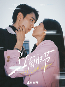 17431-江南时节(75集) 最新 图1张