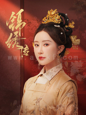 17539-锦绣传(60集)马千欢&舒畅 内容图1 一个实时收录全网最齐全的短视频短剧网剧小剧场的网站! 17539-锦绣传(60集)马千欢&舒畅 最新 图1张