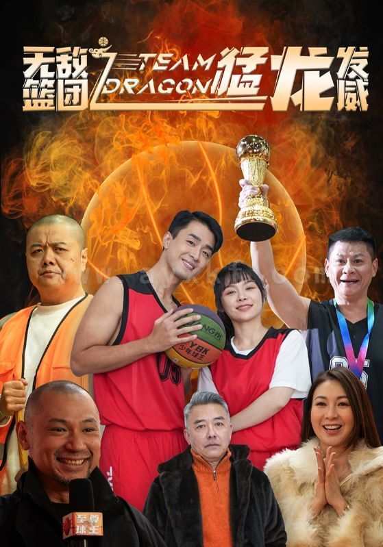 17244-无敌篮团之猛龙发威(80集) 内容图1 一个实时收录全网最齐全的短视频短剧网剧小剧场的网站! 17244-无敌篮团之猛龙发威(80集) 最新 图1张