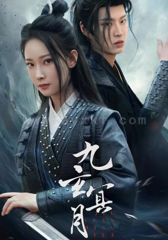 17674-九玄冥月(65集) 最新 图1张