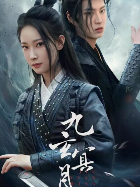 17674-九玄冥月(65集)