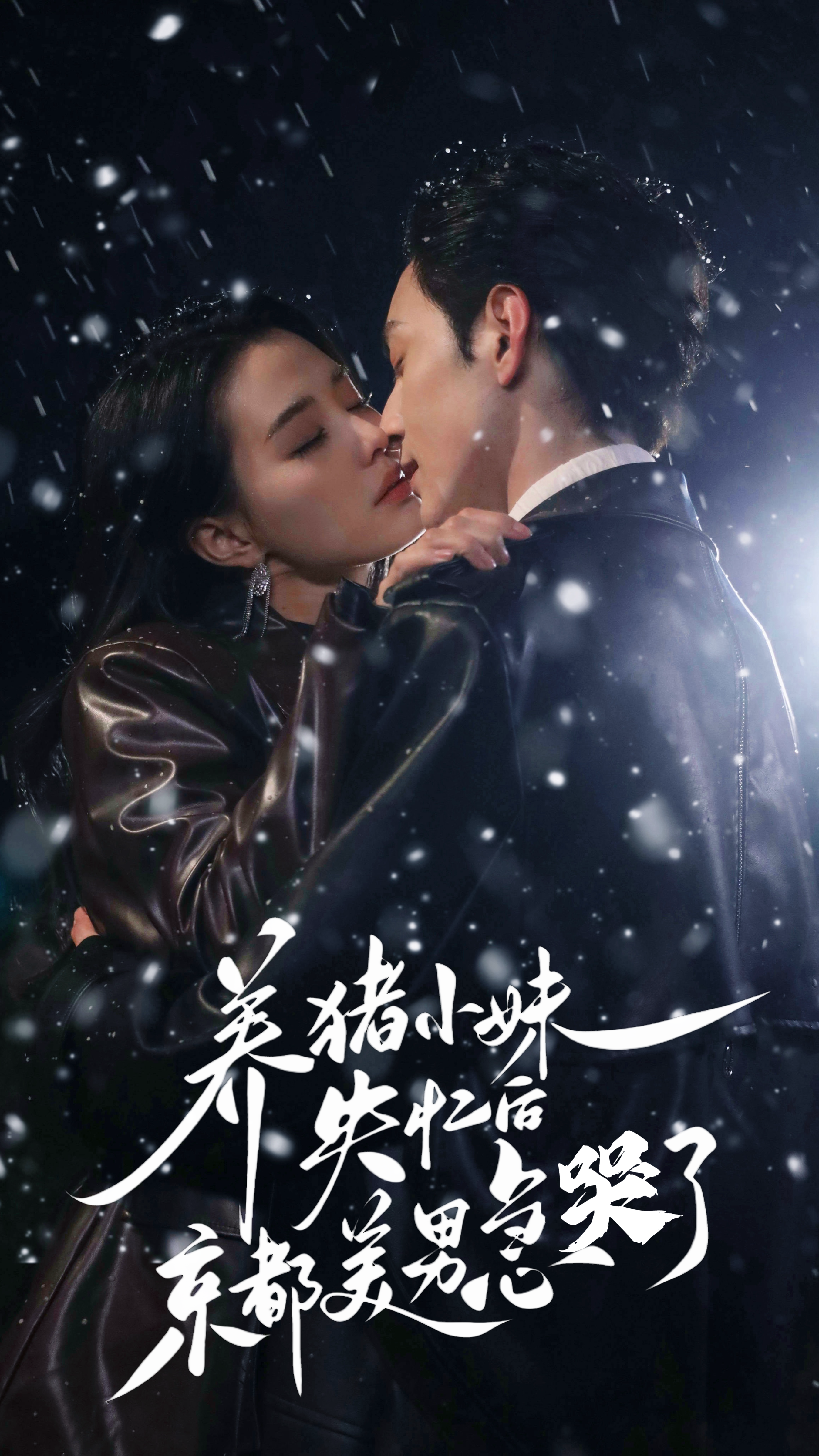 17708-养猪小妹失忆后京都美男急哭了(60集)张楚萱 最新 图1张