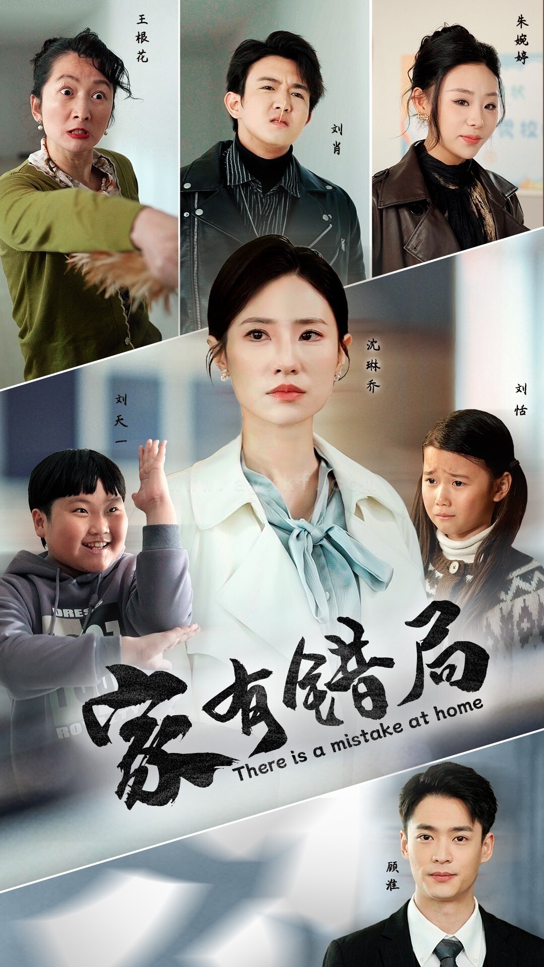 18022-家有错局(71集) 最新 图1张