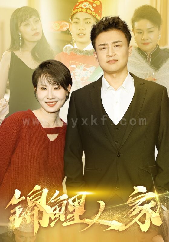 17459-锦鲤人家(30集) 内容图1 一个实时收录全网最齐全的短视频短剧网剧小剧场的网站! 17459-锦鲤人家(30集) 最新 图1张