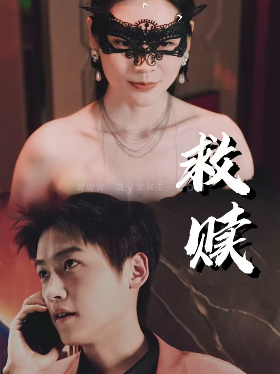 17684-救赎-错爱第2部(30集)擦边剧 内容图1 一个实时收录全网最齐全的短视频短剧网剧小剧场的网站! 17684-救赎-错爱第2部(30集)擦边剧 最新 图1张