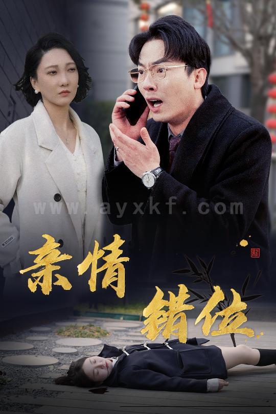 17957-完美失控-亲情错位-预料之外的爱(30集) 内容图1 一个实时收录全网最齐全的短视频短剧网剧小剧场的网站! 17957-完美失控-亲情错位-预料之外的爱(30集) 最新 图1张