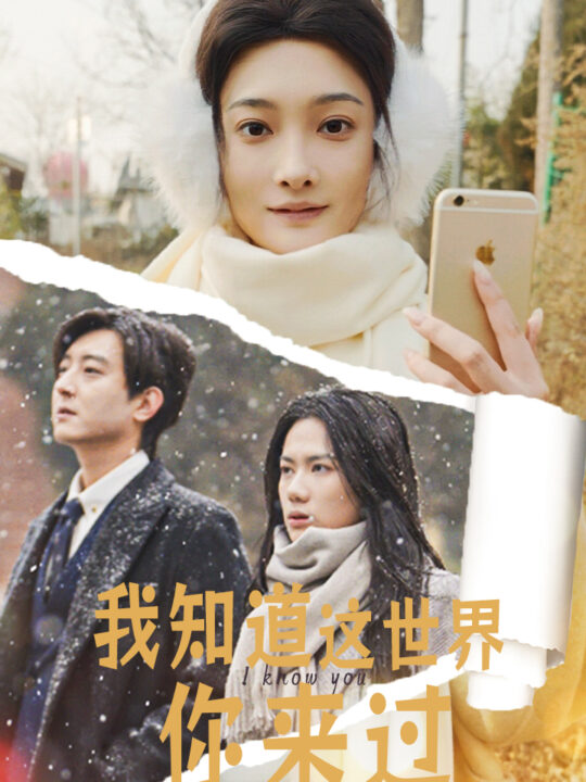 18096-我知道这世界你来过(29集)沈玥妡