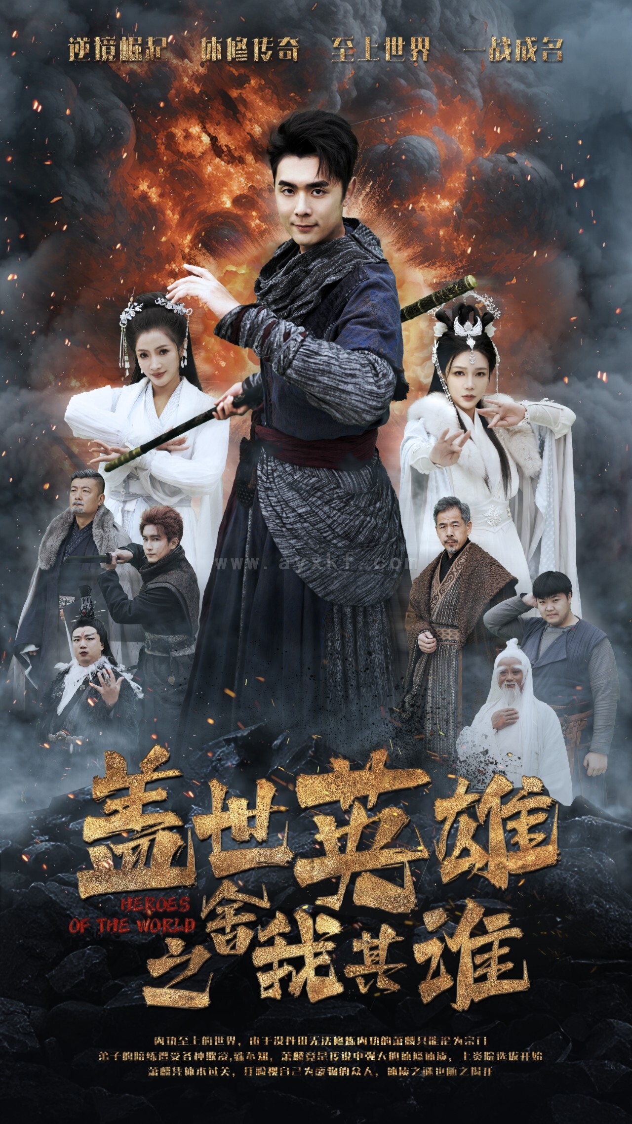 17148-盖世英雄之舍我其谁(61集) 最新 图1张