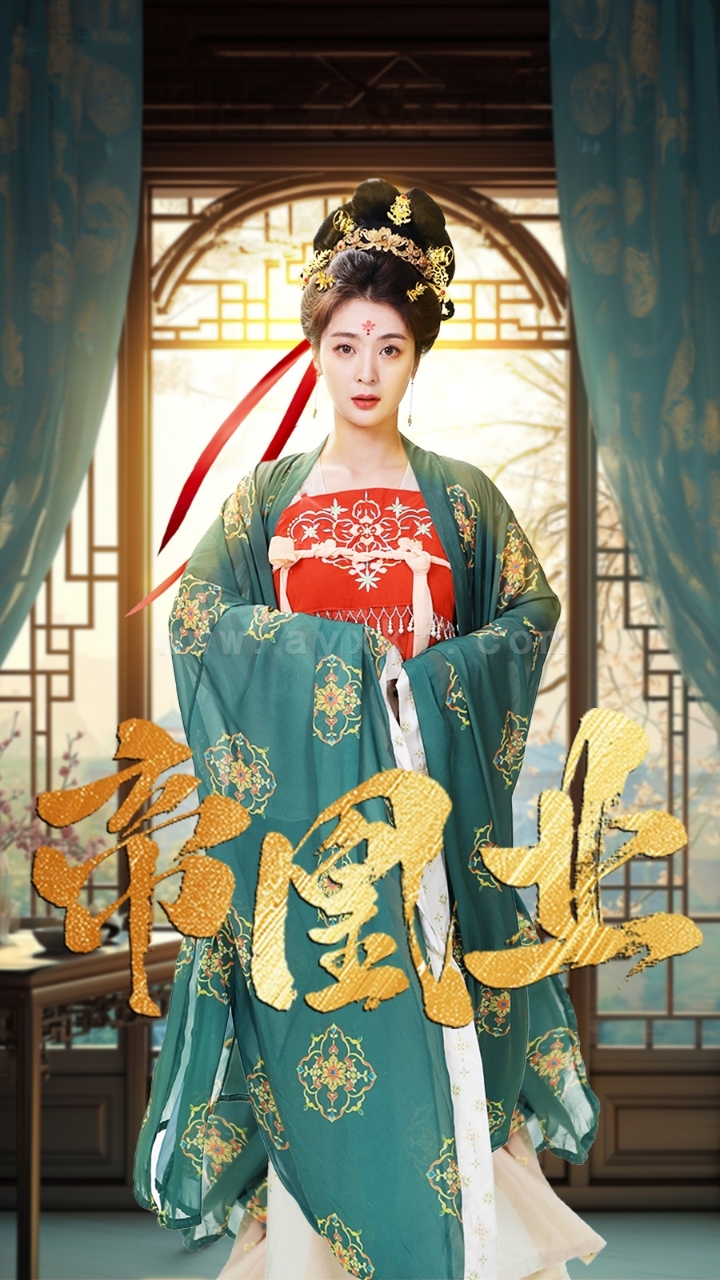 17608-帝凰业(106集)姚冠宇-钟熙 内容图1 一个实时收录全网最齐全的短视频短剧网剧小剧场的网站! 17608-帝凰业(106集)姚冠宇-钟熙 最新 图1张