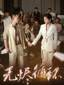 17101-无烬循环(80集)李梦然＆四一