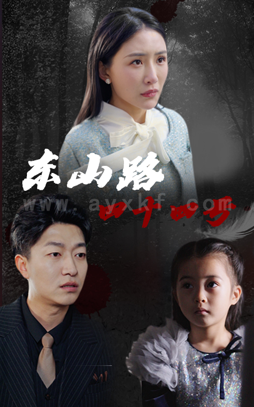 17325-东山路四十四号(32集)刘小喵-陈子轩 内容图1 一个实时收录全网最齐全的短视频短剧网剧小剧场的网站! 17325-东山路四十四号(32集)刘小喵-陈子轩 最新 图1张