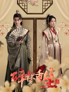 17181-碎梦重生(30集)