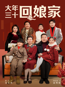 17307-大年三十回娘家(30集)滕艺 内容图1 一个实时收录全网最齐全的短视频短剧网剧小剧场的网站! 17307-大年三十回娘家(30集)滕艺 最新 图1张