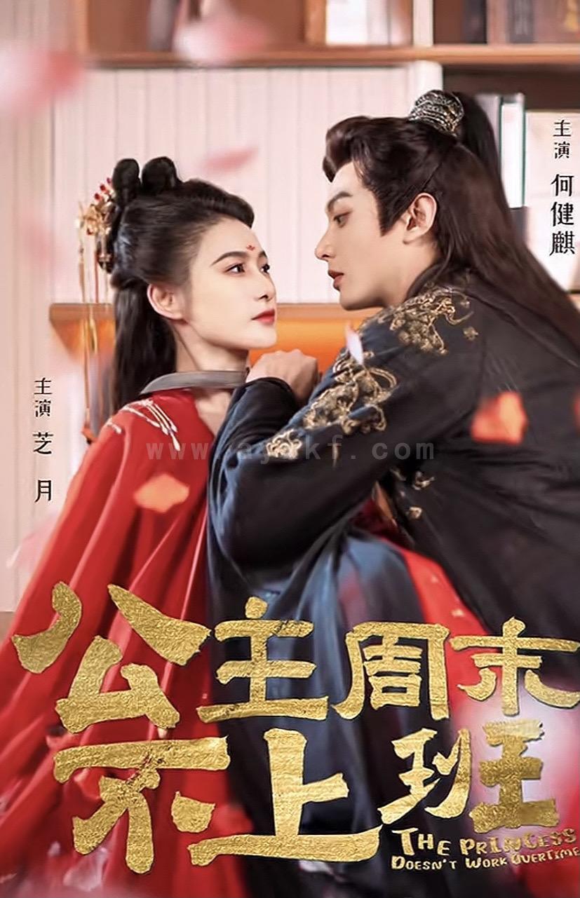 ssd4499-ssd4566-公主周末不上班 内容图1 一个实时收录全网最齐全的短视频短剧网剧小剧场的网站! ssd4499-ssd4566-公主周末不上班 最新 图1张