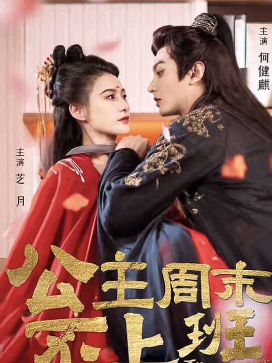 ssd4499-ssd4566-公主周末不上班