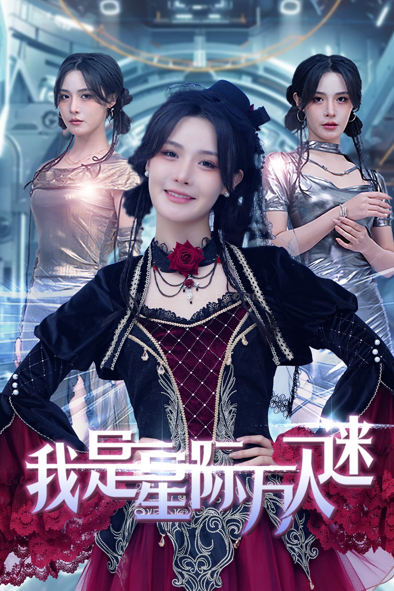 17415-我是星际万人迷(61集)张紫淋 内容图1 一个实时收录全网最齐全的短视频短剧网剧小剧场的网站! 17415-我是星际万人迷(61集)张紫淋 最新 图1张