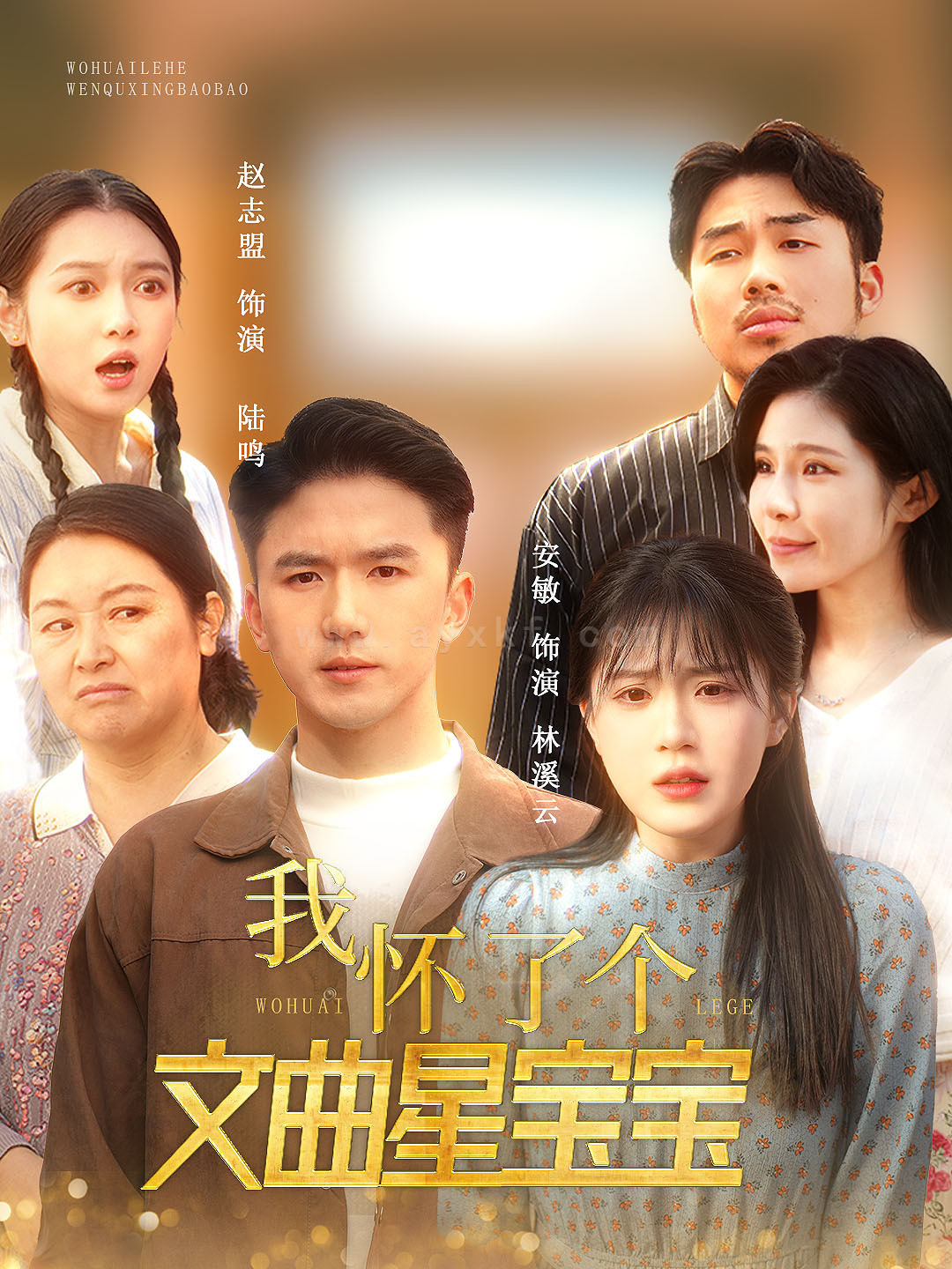 17884-我怀了个文曲星宝宝(60集) 内容图1 一个实时收录全网最齐全的短视频短剧网剧小剧场的网站! 17884-我怀了个文曲星宝宝(60集) 最新 图1张