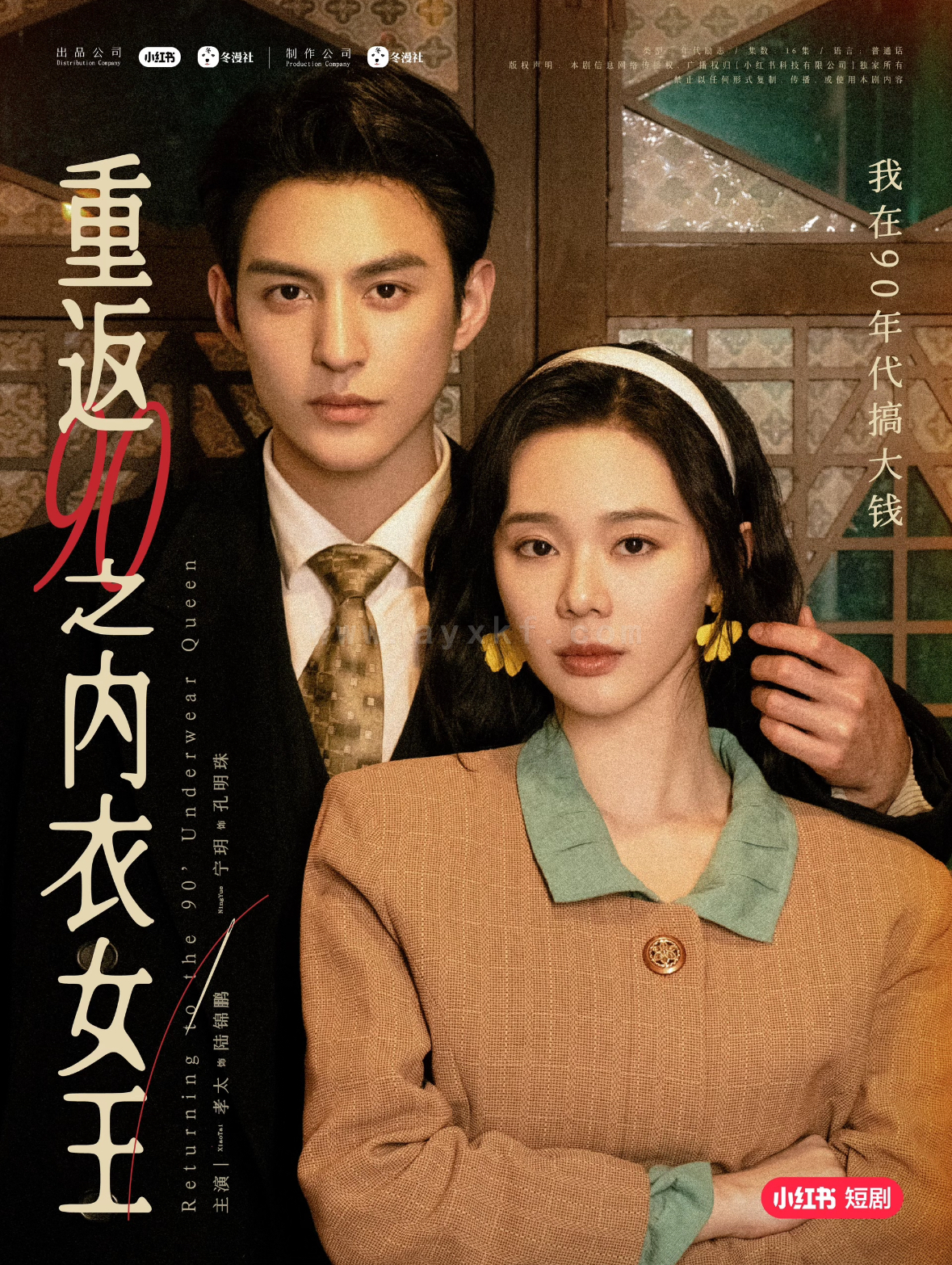 17498-重返90之内衣女王(16集)孝太&宁玥 内容图1 一个实时收录全网最齐全的短视频短剧网剧小剧场的网站! 17498-重返90之内衣女王(16集)孝太&宁玥 最新 图1张