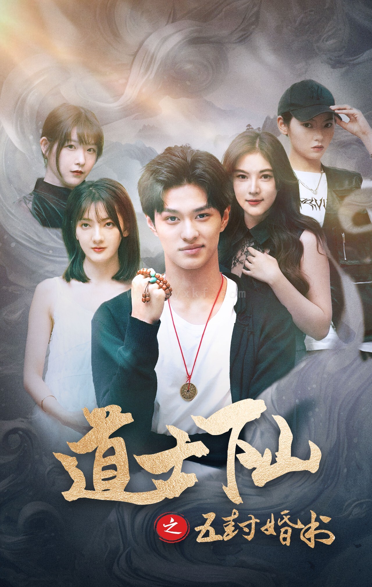 17832-道士下山之五封婚书(30集) 内容图1 一个实时收录全网最齐全的短视频短剧网剧小剧场的网站! 17832-道士下山之五封婚书(30集) 最新 图1张