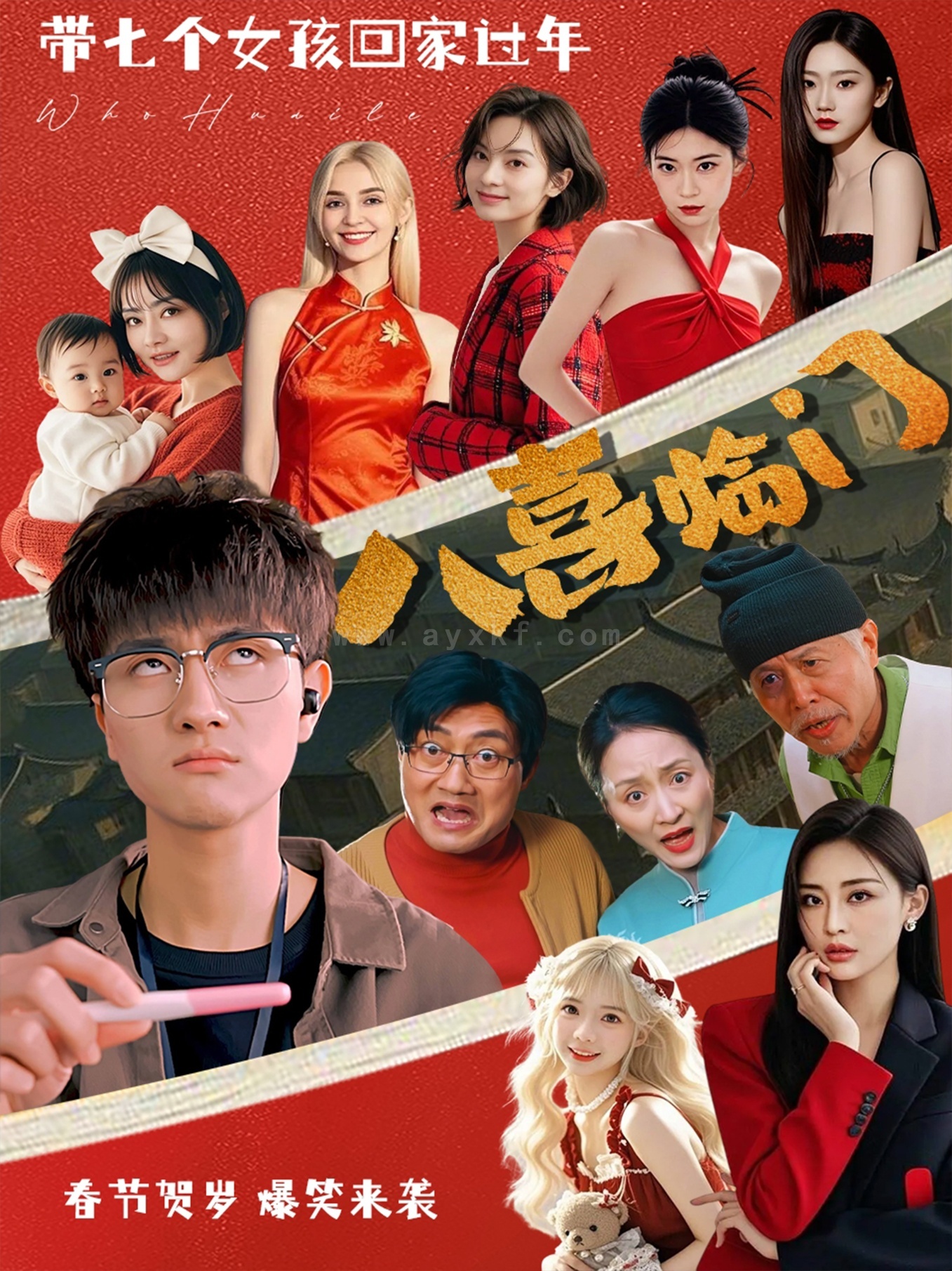 17615-八喜临门(95集) 最新 图1张