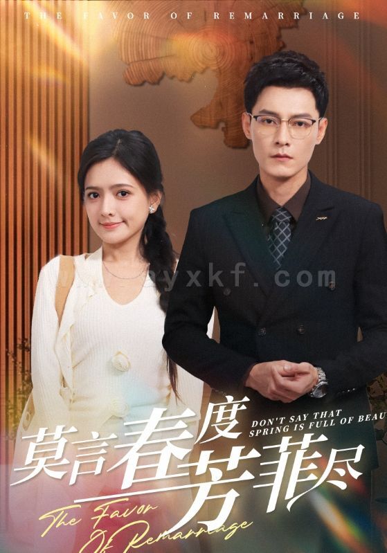 18126-莫言春度芳菲尽(90集)冯铭潮&陈露茜 内容图1 一个实时收录全网最齐全的短视频短剧网剧小剧场的网站! 18126-莫言春度芳菲尽(90集)冯铭潮&陈露茜 最新 图1张