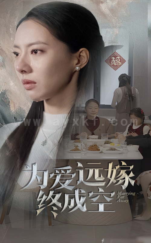 17411-为爱远嫁终成空(41集) 内容图1 一个实时收录全网最齐全的短视频短剧网剧小剧场的网站! 17411-为爱远嫁终成空(41集) 最新 图1张