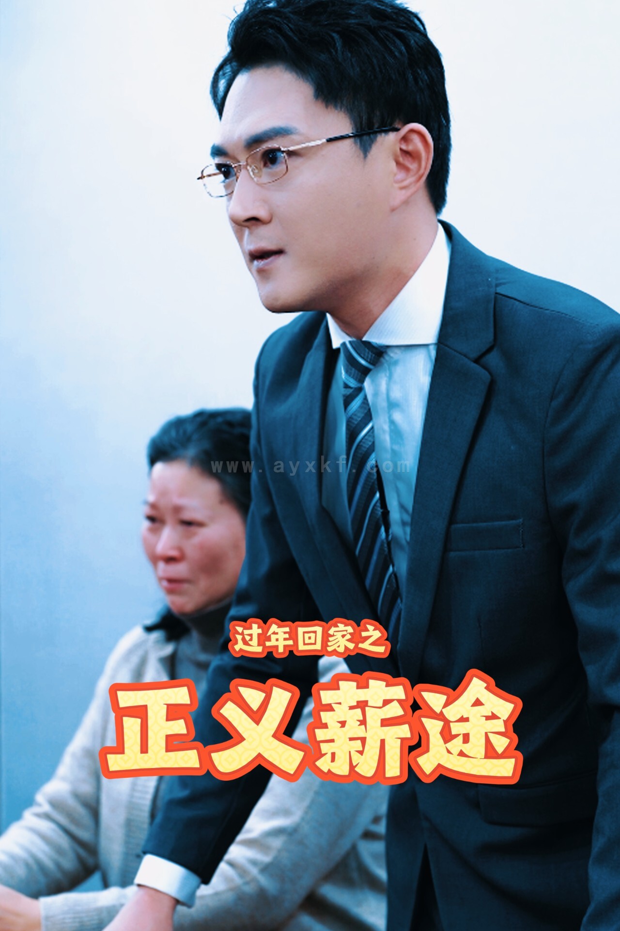 17833-过年回家之正义薪途(40集) 内容图1 一个实时收录全网最齐全的短视频短剧网剧小剧场的网站! 17833-过年回家之正义薪途(40集) 最新 图1张