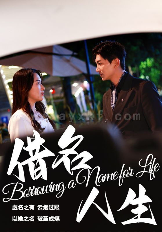 18103-借名人生(60集)张文璐 内容图1 一个实时收录全网最齐全的短视频短剧网剧小剧场的网站! 18103-借名人生(60集)张文璐 最新 图1张