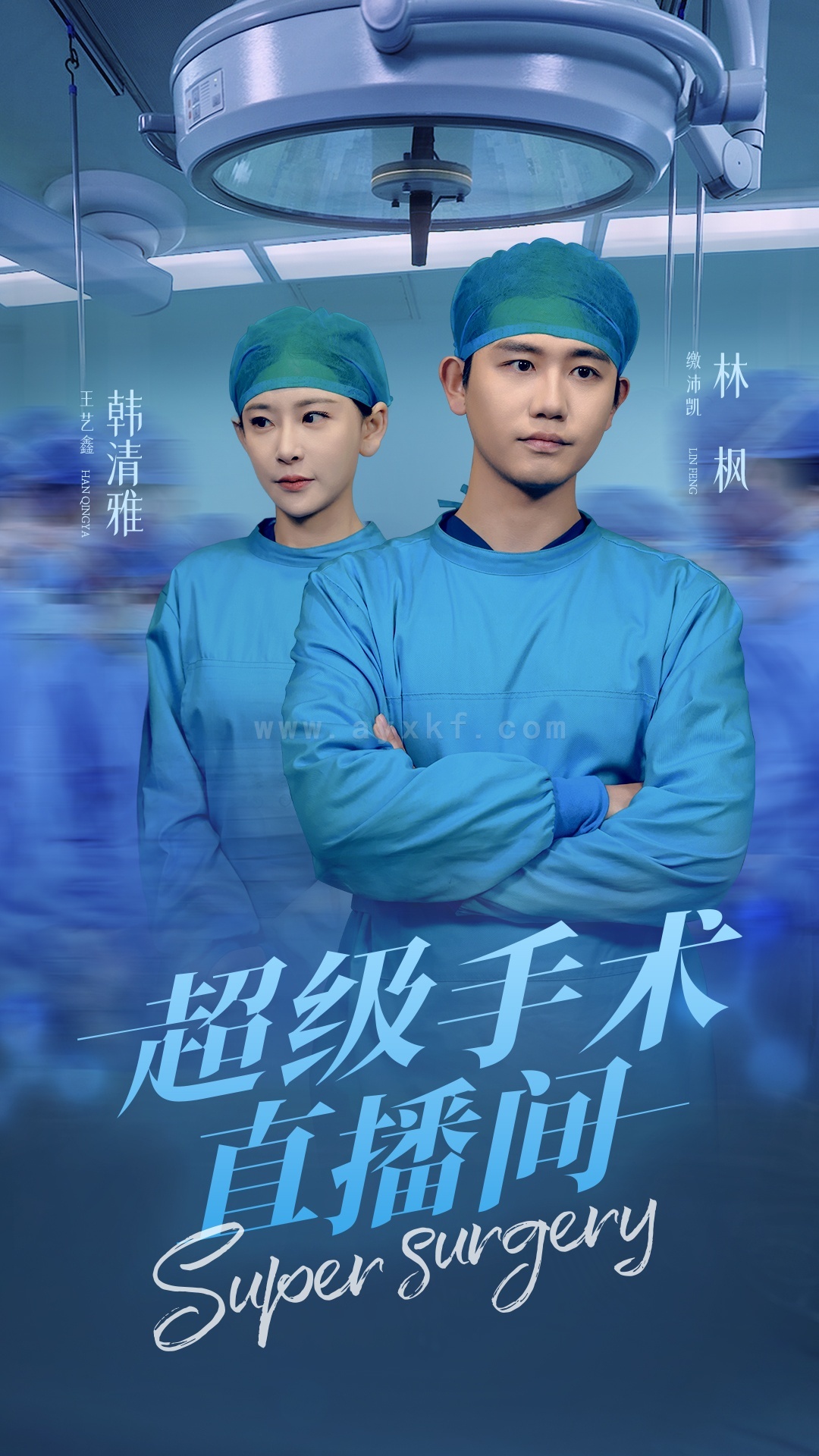 17619-超级手术直播间-消失的医神(74集)白方文 内容图1 一个实时收录全网最齐全的短视频短剧网剧小剧场的网站! 17619-超级手术直播间-消失的医神(74集)白方文 最新 图1张