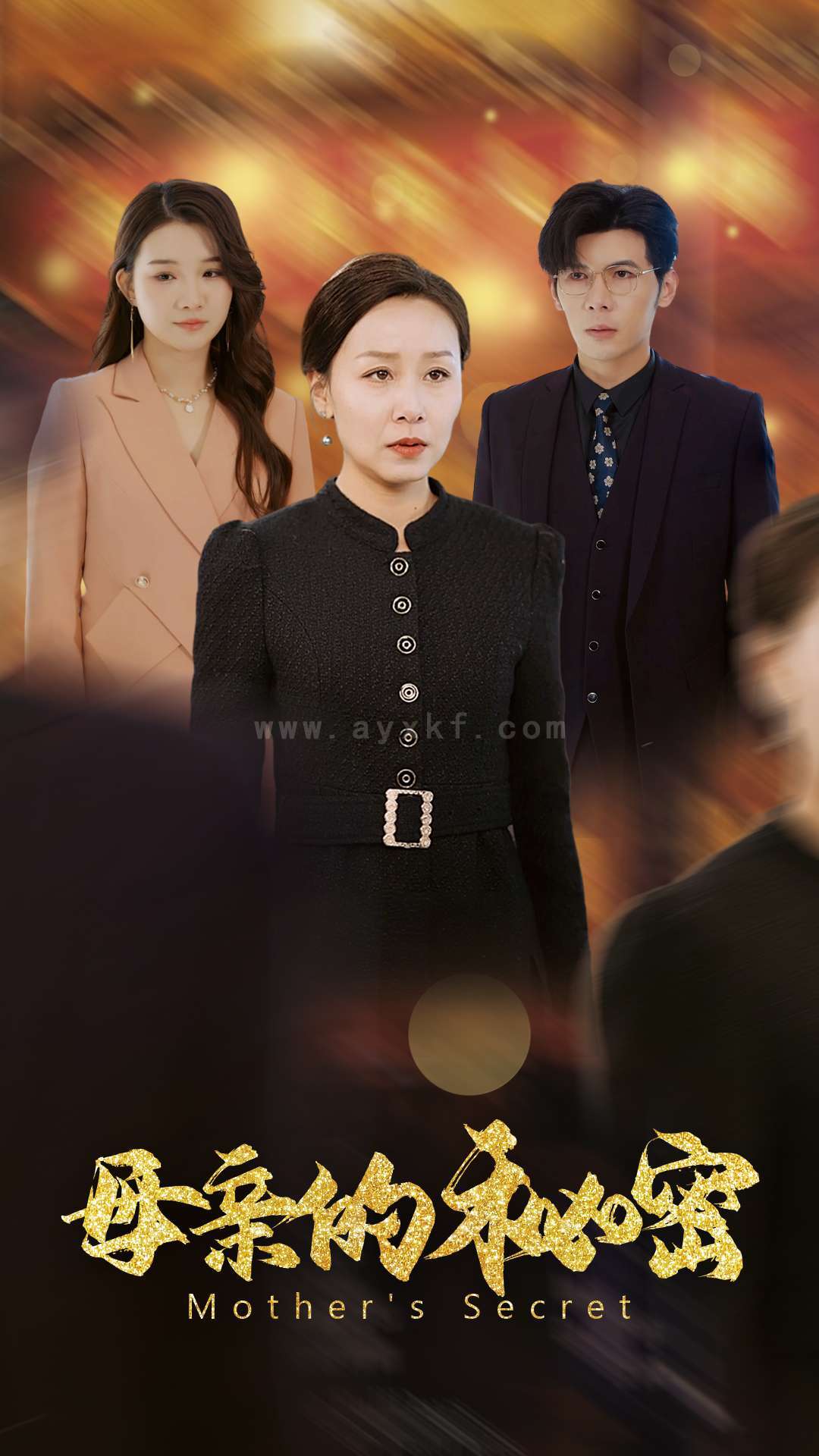 17580-母亲的秘密(34集) 内容图1 一个实时收录全网最齐全的短视频短剧网剧小剧场的网站! 17580-母亲的秘密(34集) 最新 图1张