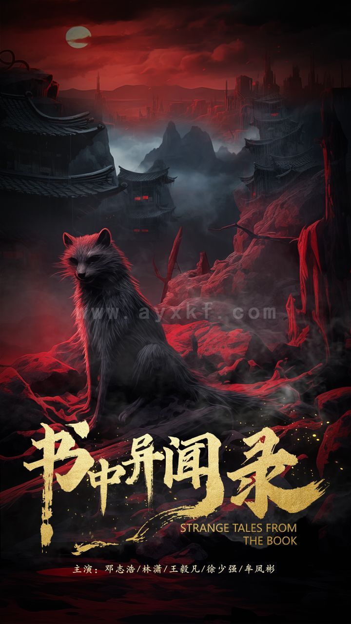 17623-书中异闻录(60集) 内容图1 一个实时收录全网最齐全的短视频短剧网剧小剧场的网站! 17623-书中异闻录(60集) 最新 图1张