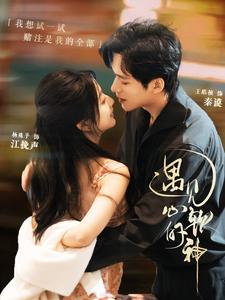 17427-遇见心软的神(91集)王皓祯&杨殊予 内容图1 一个实时收录全网最齐全的短视频短剧网剧小剧场的网站! 17427-遇见心软的神(91集)王皓祯&杨殊予 最新 图1张