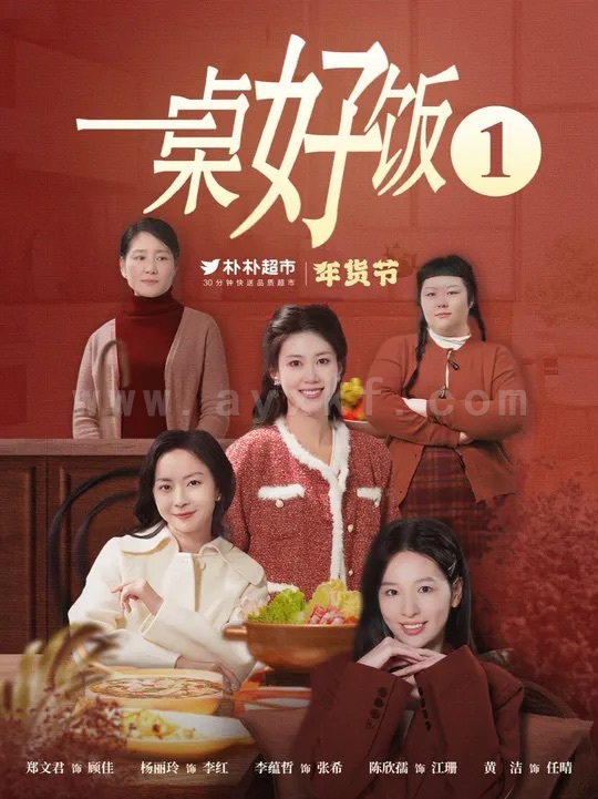 18011-一桌好饭(5集) 内容图1 一个实时收录全网最齐全的短视频短剧网剧小剧场的网站! 18011-一桌好饭(5集) 最新 图1张