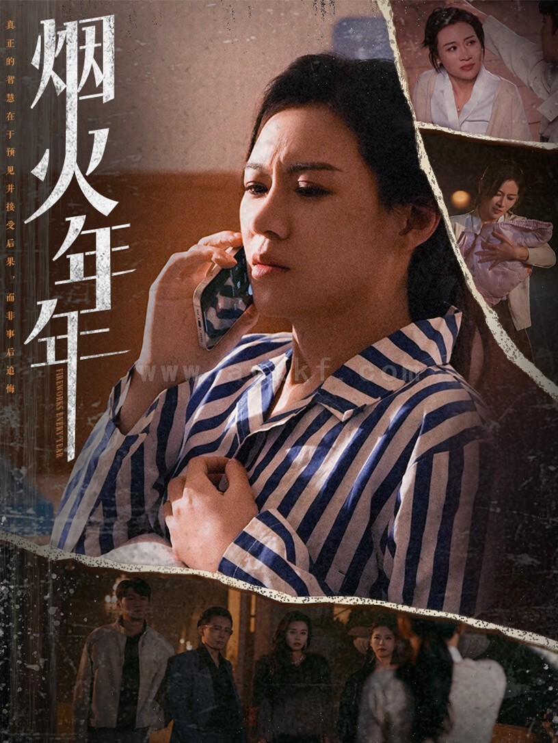 17510-烟火年年(30集) 内容图1 一个实时收录全网最齐全的短视频短剧网剧小剧场的网站! 17510-烟火年年(30集) 最新 图1张