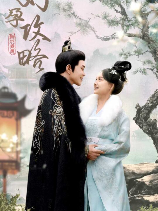 17601-好孕攻略(83集)黄小冉