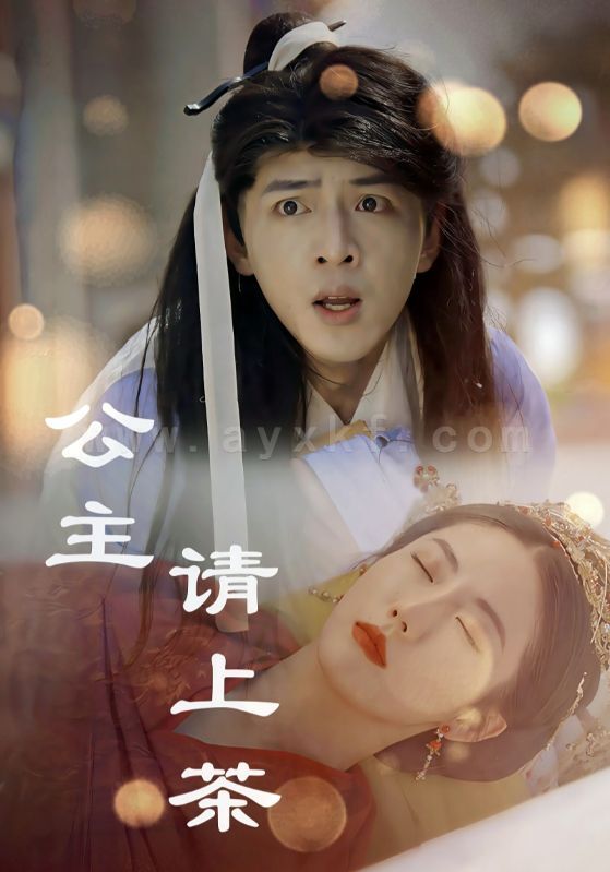 17104-公主请上茶(69集) 内容图1 一个实时收录全网最齐全的短视频短剧网剧小剧场的网站! 17104-公主请上茶(69集) 最新 图1张