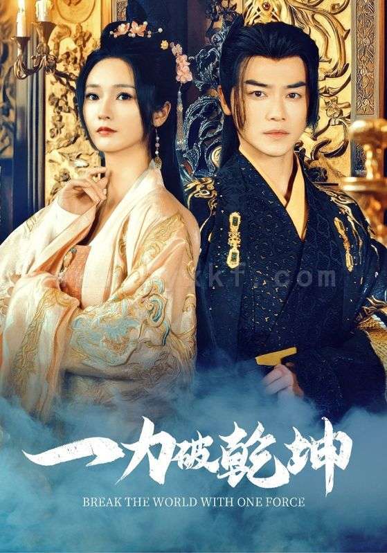 17270-一力破乾坤(82集)都刊-胡冬晴 内容图1 一个实时收录全网最齐全的短视频短剧网剧小剧场的网站! 17270-一力破乾坤(82集)都刊-胡冬晴 最新 图1张