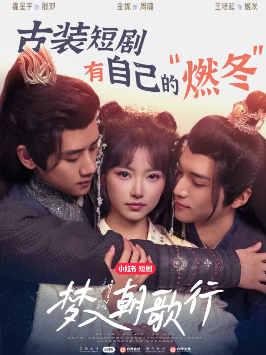 17497-梦入朝歌行(40集)王培延-包金妮-霍星宇