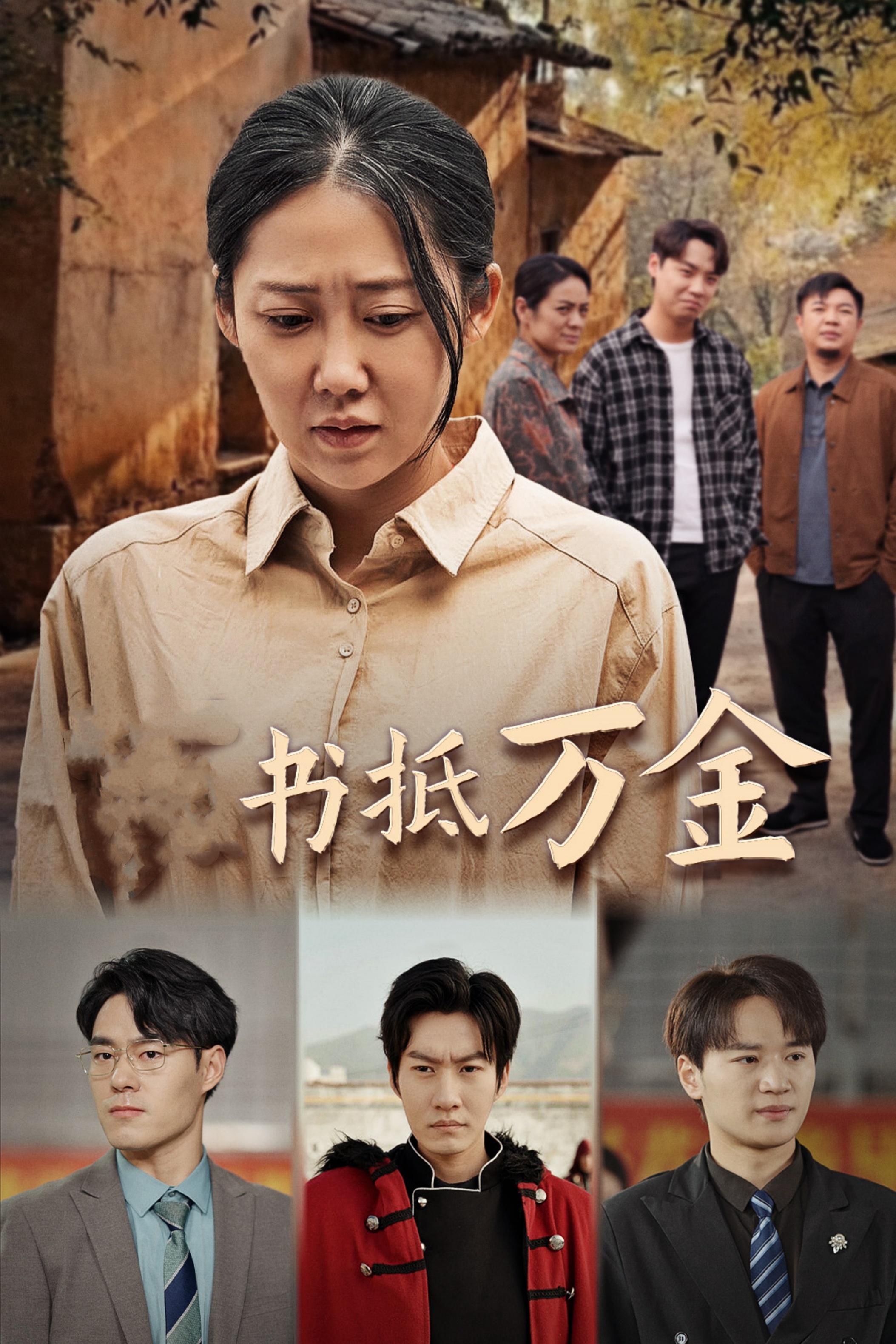 17494-家书抵万金(43集)邰靖懿 内容图1 一个实时收录全网最齐全的短视频短剧网剧小剧场的网站! 17494-家书抵万金(43集)邰靖懿 最新 图1张