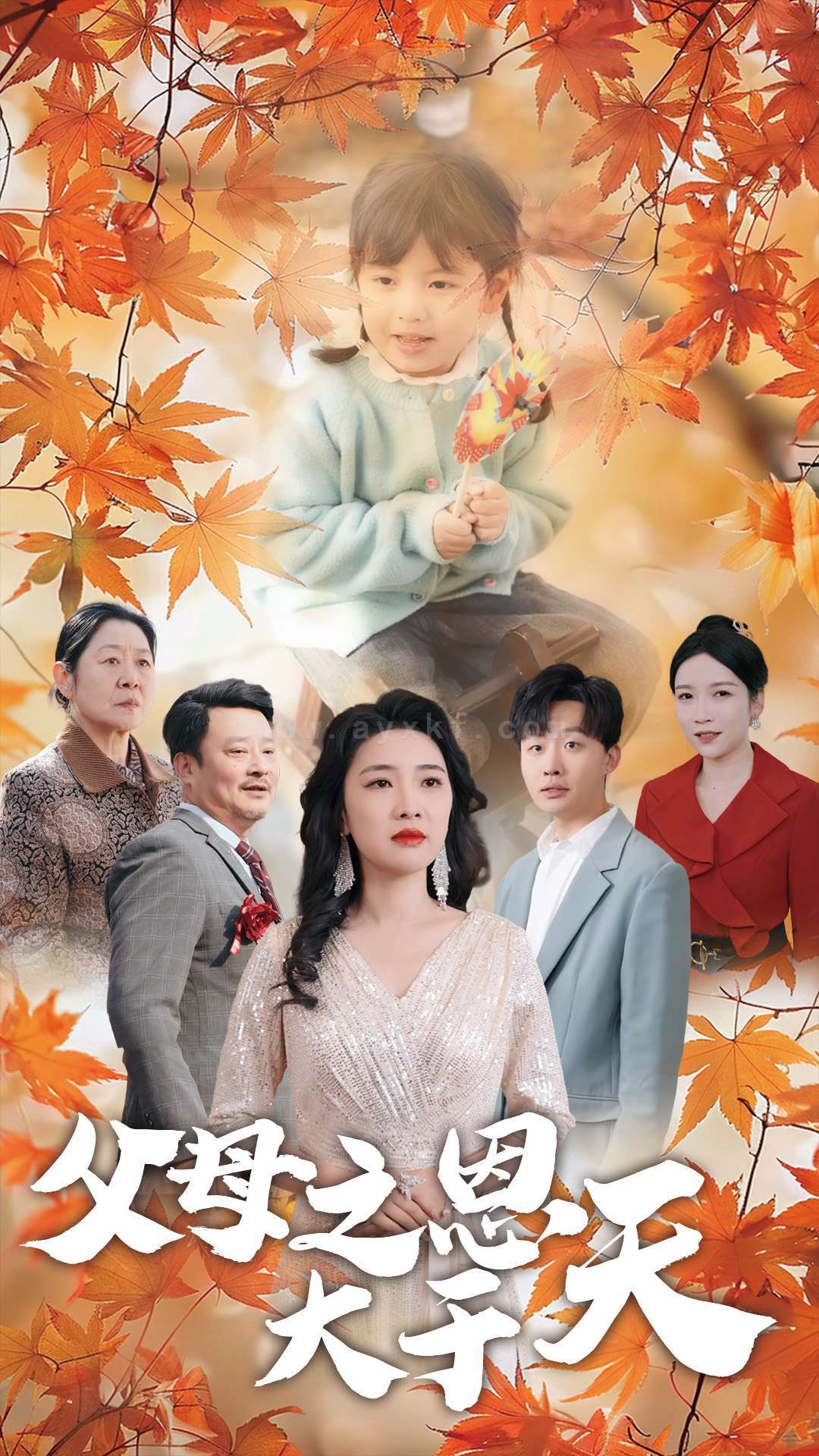 17303-父母之恩大于天(38集)姜山 内容图1 一个实时收录全网最齐全的短视频短剧网剧小剧场的网站! 17303-父母之恩大于天(38集)姜山 最新 图1张