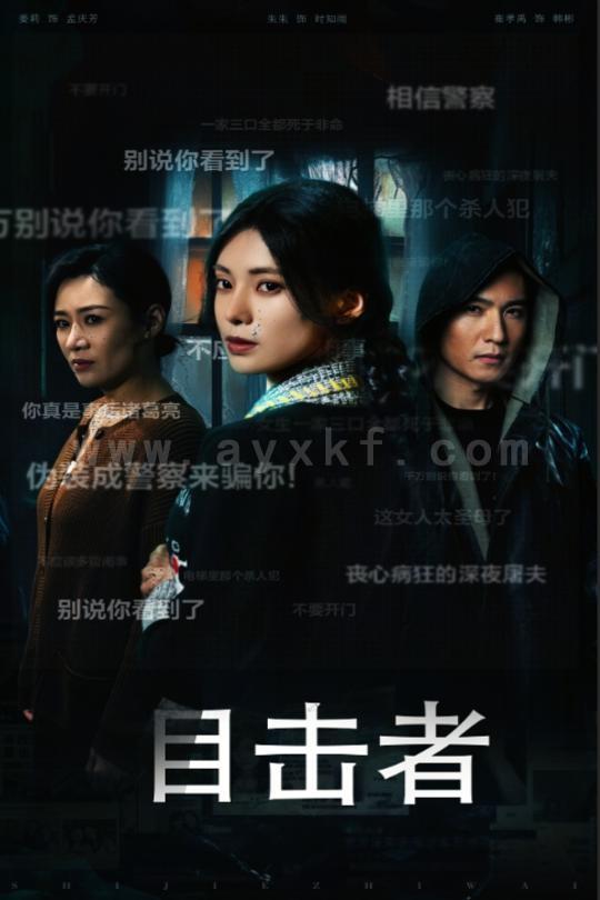 17485-目击者-深夜伪装(30集) 内容图1 一个实时收录全网最齐全的短视频短剧网剧小剧场的网站! 17485-目击者-深夜伪装(30集) 最新 图1张