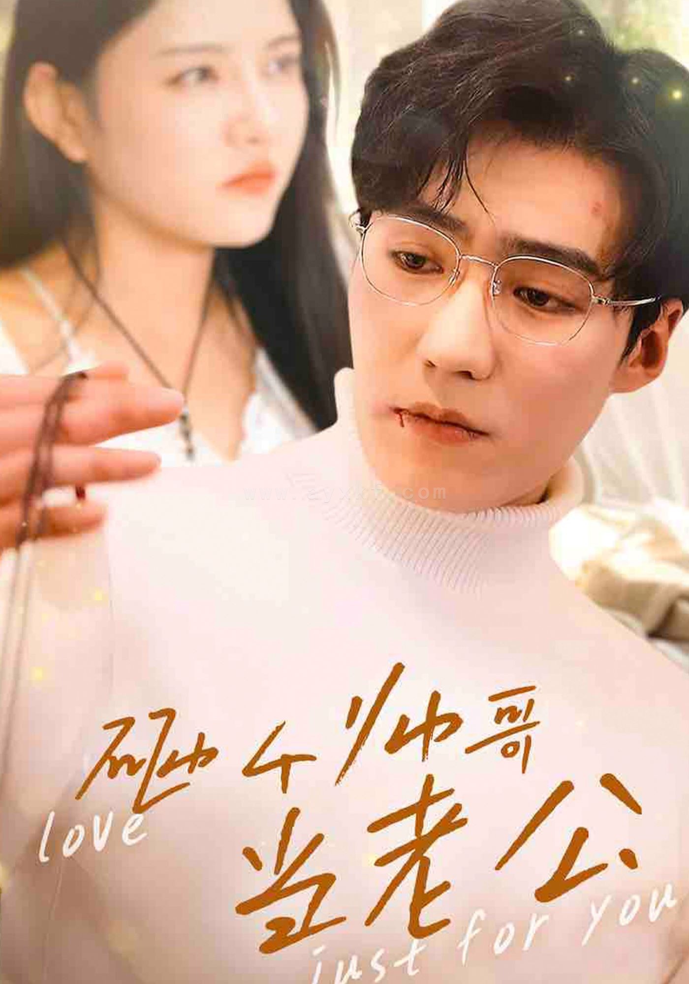 18150-砸个帅哥当老公(97集)滕昊天&李明珠 内容图1 一个实时收录全网最齐全的短视频短剧网剧小剧场的网站! 18150-砸个帅哥当老公(97集)滕昊天&李明珠 最新 图1张