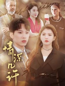 17130-情深几许(66集)